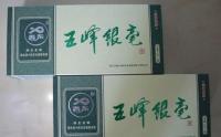 香东品牌五峰银豪 至尊贡芽特卖 明前优质绿茶_食品、饮料_世界工厂网中国产品信息库