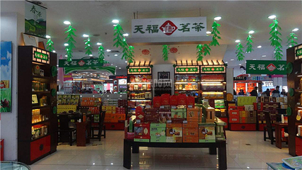 天福茗茶怎么样