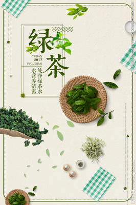 绿茶海报设计图__海报设计_广告设计_设计图库