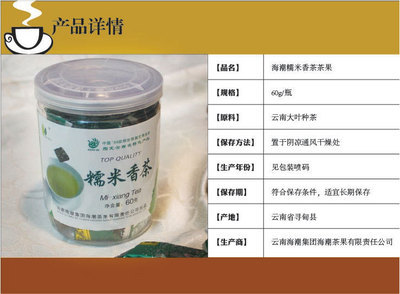 【工厂直销茶叶批发 海潮糯米香茶果 绿茶 迷你小沱茶 60克罐装】价格,厂家,图片,绿茶,云南海潮集团海潮茶果有限责任公司-