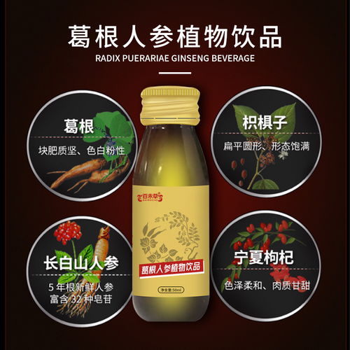 湖南葛根人参植物饮品定制odm厂